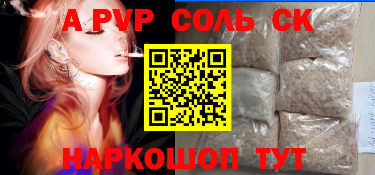 APVP мука  закладки  Вход с VPN  Новокузнецк  Alfa_PVP СК 