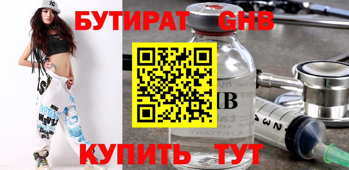 Бутират жидкий экстази  Новокузнецк 