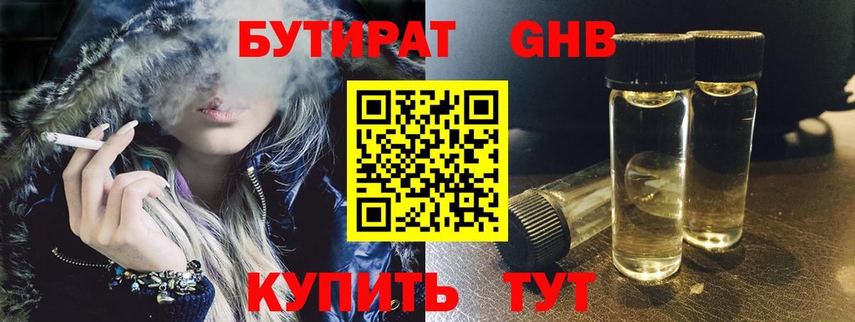 БУТИРАТ  Бутират жидкий экстази  Вход с VPN  Новокузнецк 