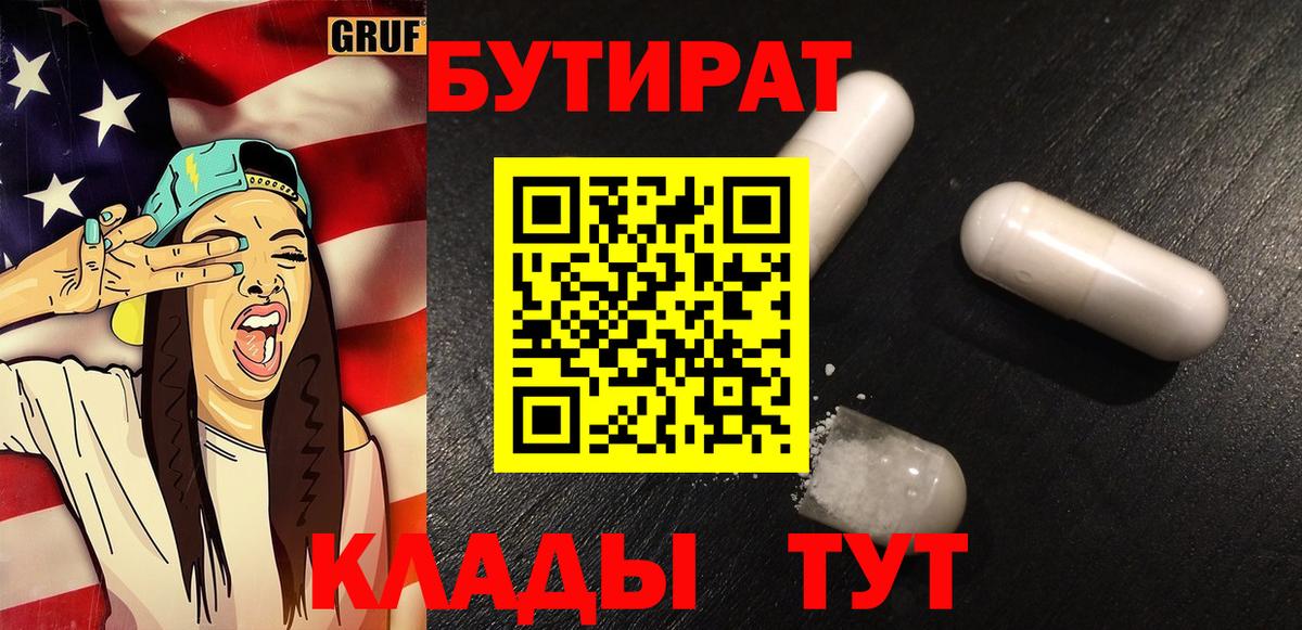 Бутират оксибутират Новокузнецк