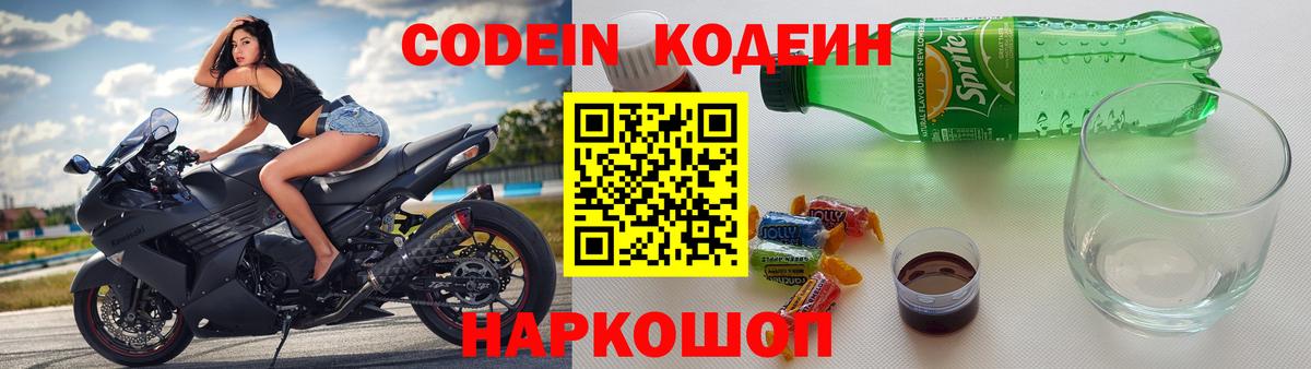 Кодеиновый сироп Lean напиток Lean (лин)  Новокузнецк  Кодеин напиток Lean (лин) 