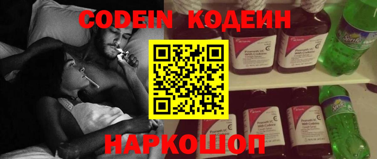 Codein Purple Drank Новокузнецк