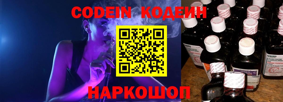 Кодеиновый сироп Lean напиток Lean (лин)  купить   Новокузнецк  Вход с VPN 