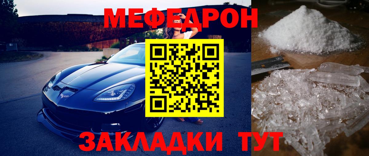 МЕФ кристаллы  Мефедрон  Новокузнецк 