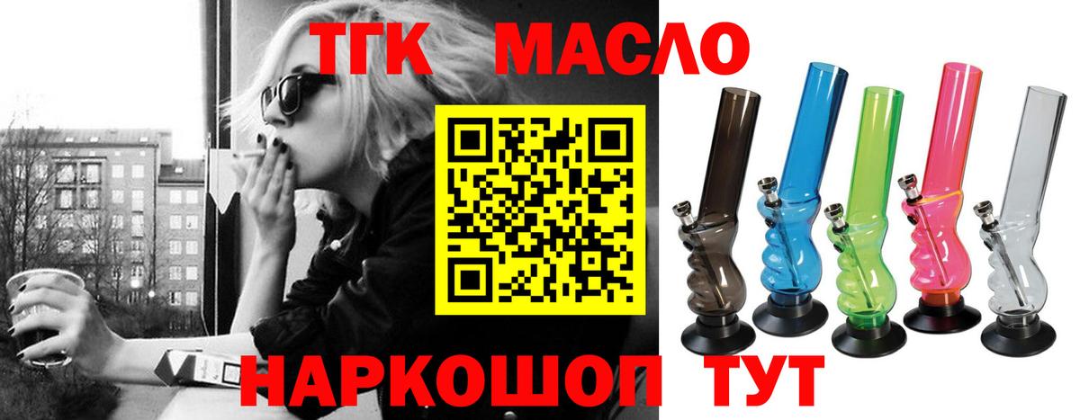 ТГК THC oil Новокузнецк